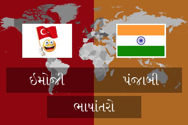  પંજાબી ભાષાંતરો