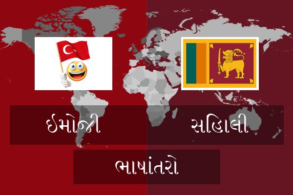  સિંહાલી ભાષાંતરો