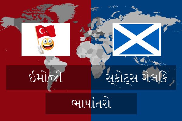  સ્કોટ્સ ગેલિક ભાષાંતરો