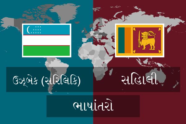  સિંહાલી ભાષાંતરો