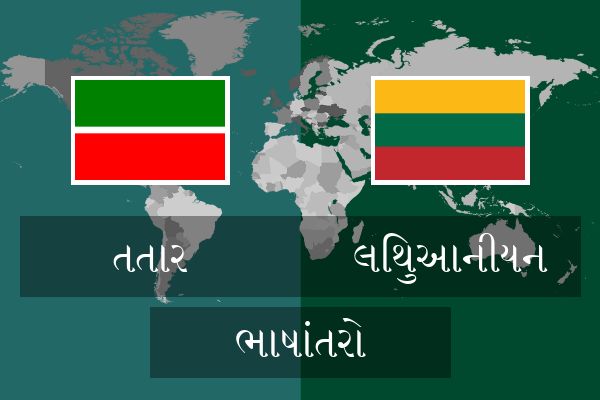  લિથુઆનીયન ભાષાંતરો