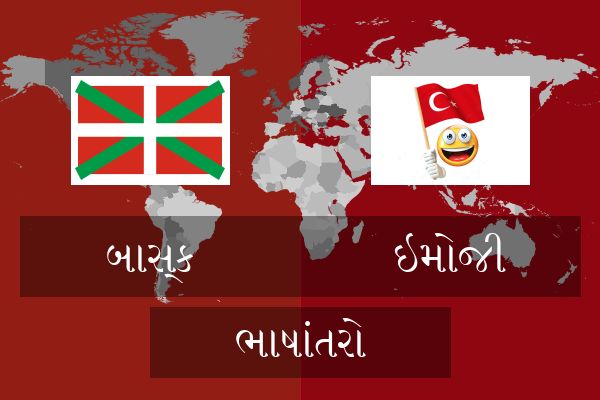  ઇમોજી ભાષાંતરો