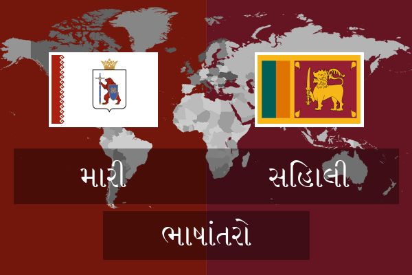  સિંહાલી ભાષાંતરો