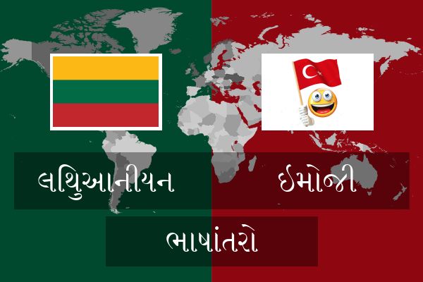  ઇમોજી ભાષાંતરો