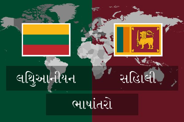  સિંહાલી ભાષાંતરો