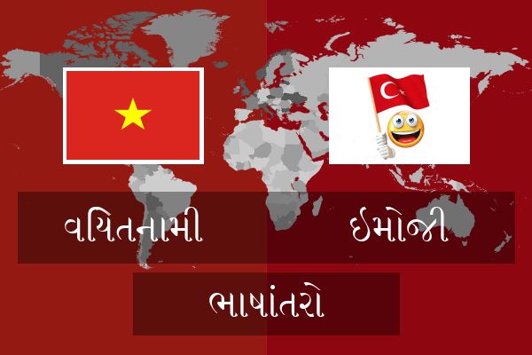  ઇમોજી ભાષાંતરો