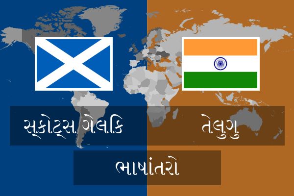  તેલુગુ ભાષાંતરો