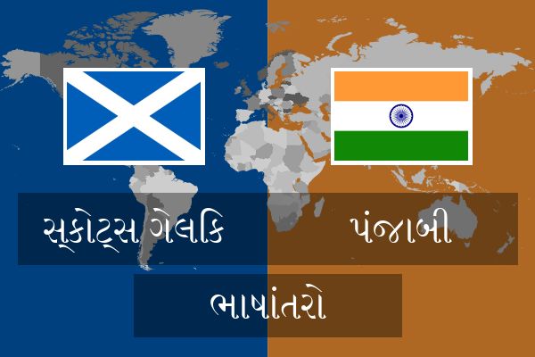  પંજાબી ભાષાંતરો