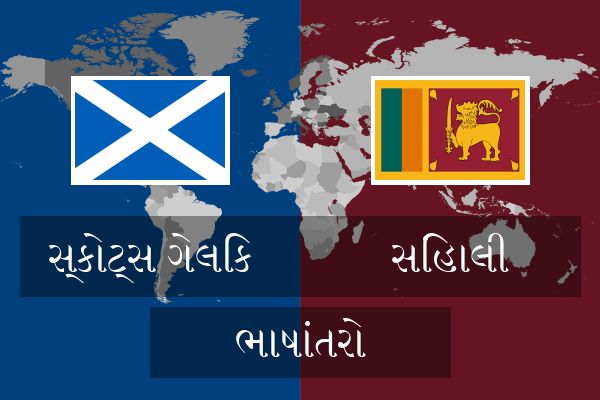  સિંહાલી ભાષાંતરો