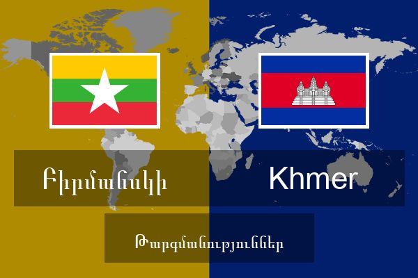  Khmer Թարգմանություններ