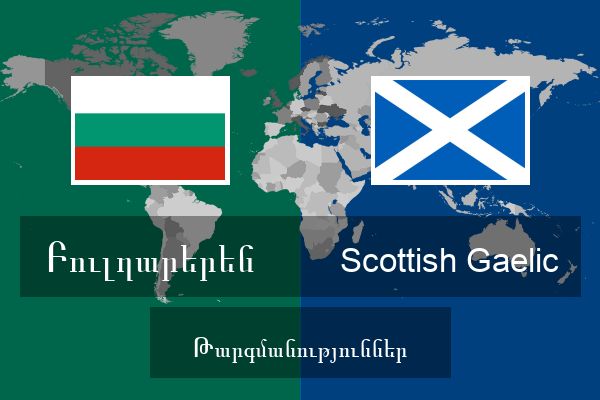  Scottish Gaelic Թարգմանություններ