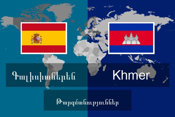  Khmer Թարգմանություններ