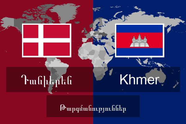  Khmer Թարգմանություններ