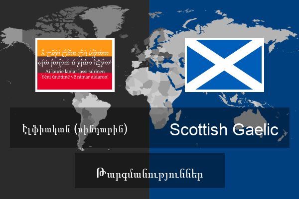  Scottish Gaelic Թարգմանություններ