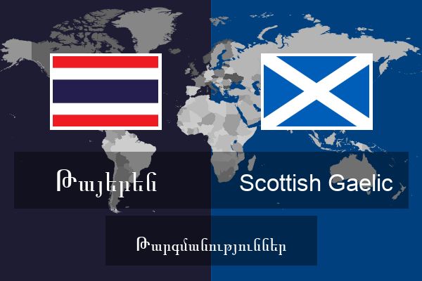  Scottish Gaelic Թարգմանություններ