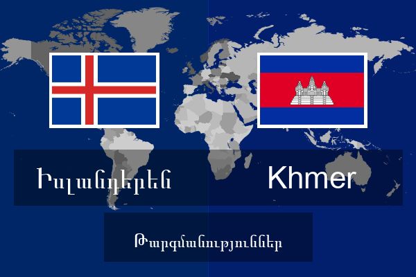  Khmer Թարգմանություններ