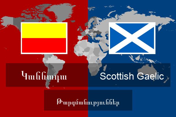  Scottish Gaelic Թարգմանություններ