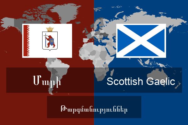  Scottish Gaelic Թարգմանություններ