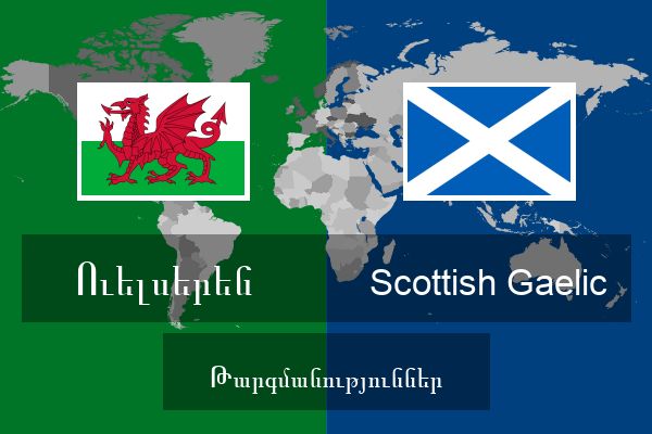  Scottish Gaelic Թարգմանություններ