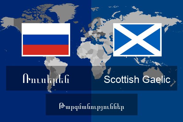  Scottish Gaelic Թարգմանություններ