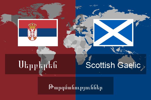  Scottish Gaelic Թարգմանություններ