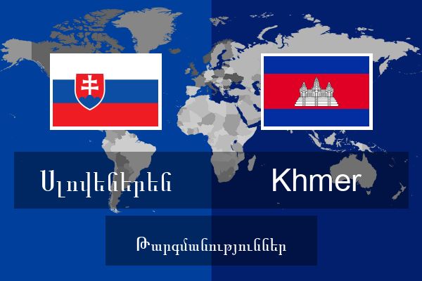  Khmer Թարգմանություններ