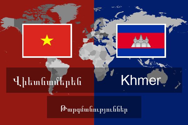  Khmer Թարգմանություններ