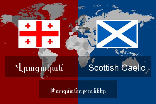  Scottish Gaelic Թարգմանություններ