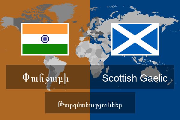  Scottish Gaelic Թարգմանություններ