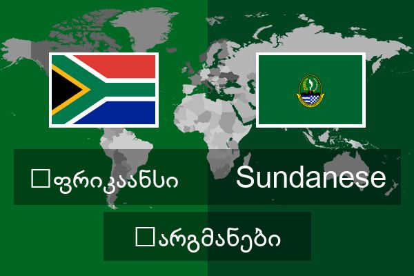  Sundanese თარგმანები