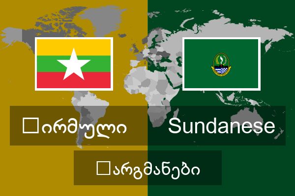  Sundanese თარგმანები