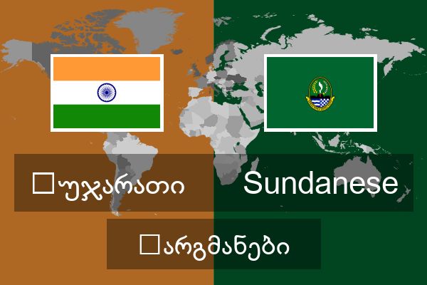  Sundanese თარგმანები