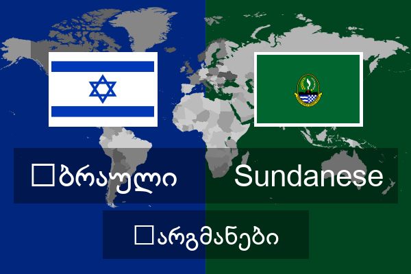  Sundanese თარგმანები