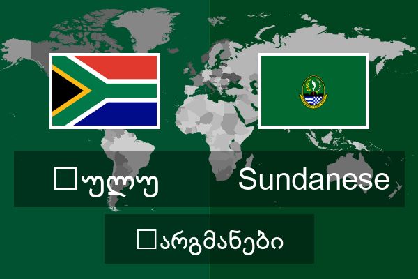  Sundanese თარგმანები