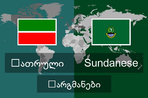  Sundanese თარგმანები