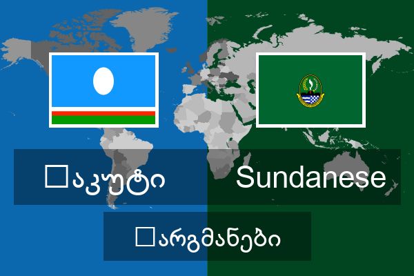  Sundanese თარგმანები