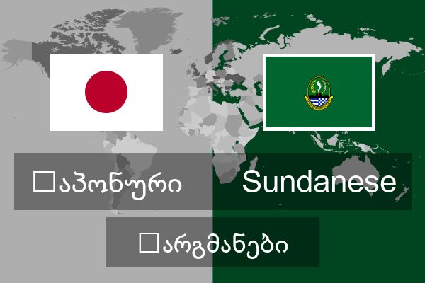  Sundanese თარგმანები