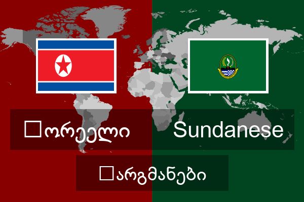  Sundanese თარგმანები