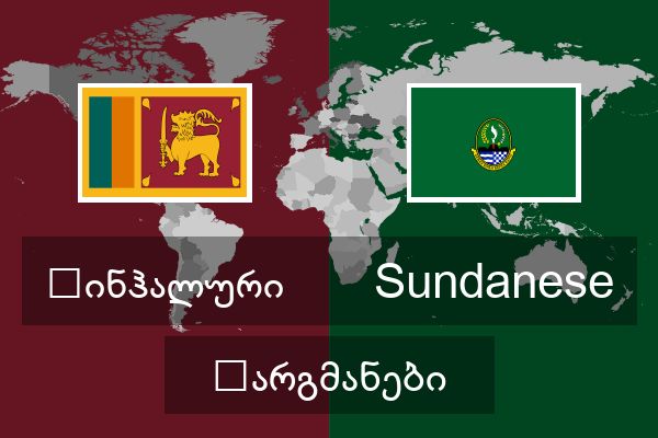  Sundanese თარგმანები