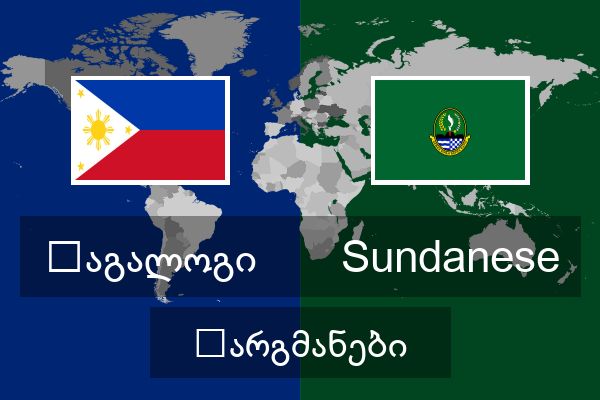  Sundanese თარგმანები