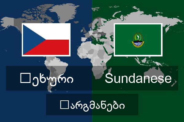  Sundanese თარგმანები