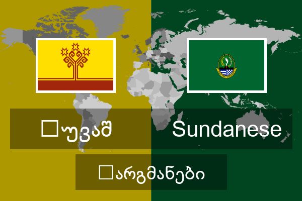  Sundanese თარგმანები