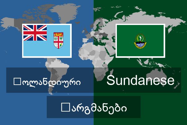  Sundanese თარგმანები