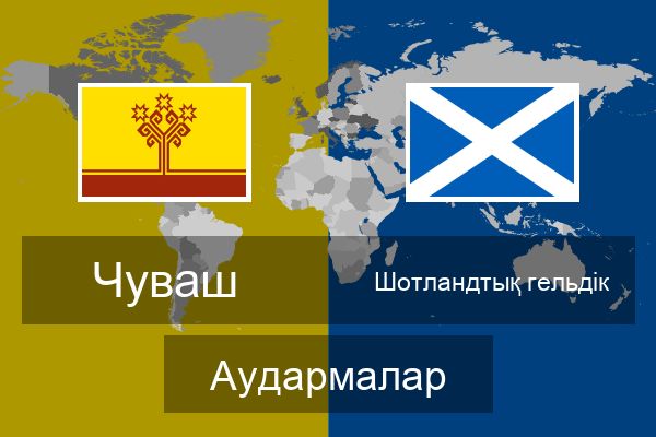  Шотландтық гельдік Аудармалар