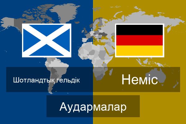  Неміс Аудармалар