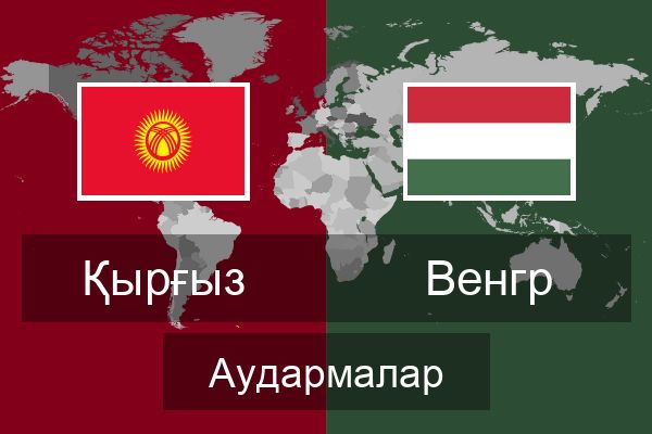  Венгр Аудармалар