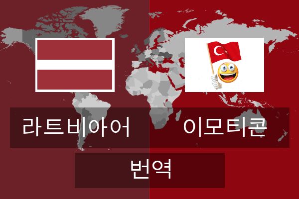  이모티콘 번역