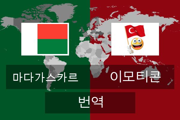  이모티콘 번역