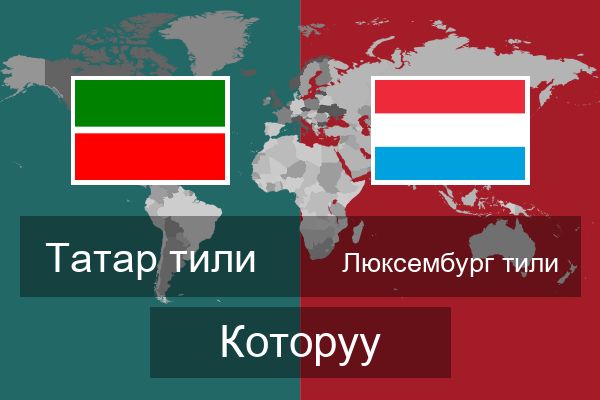  Люксембург тили Которуу