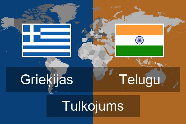  Telugu Tulkojums